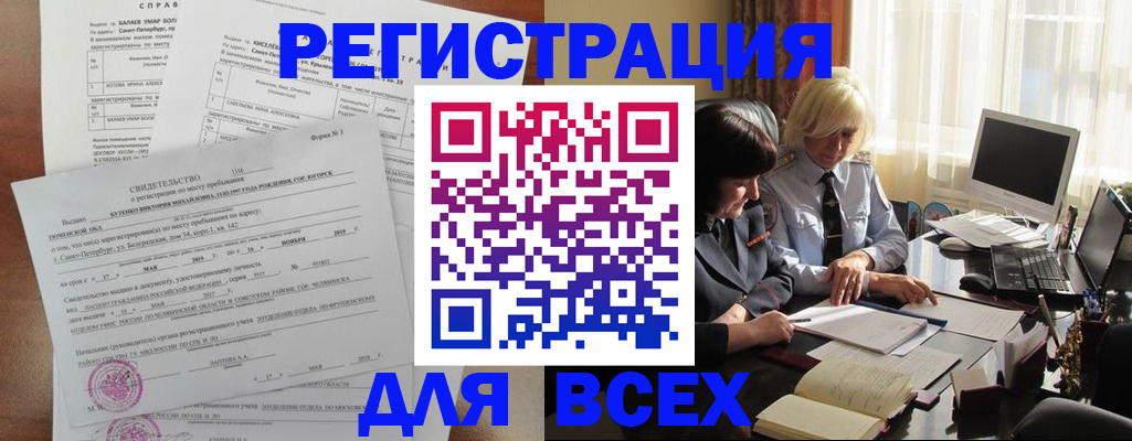 регистрация в Красноярске