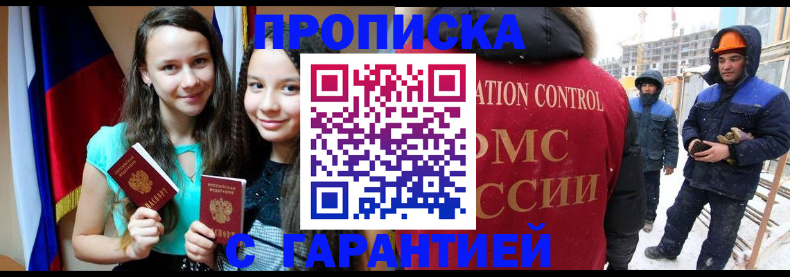 прописка паспорт в Красноярске