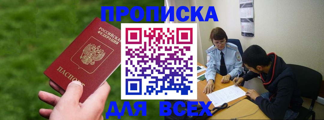 прописка ребенка в Красноярске
