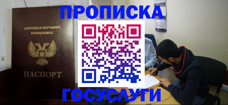 временная регистрация для школы в Красноярске