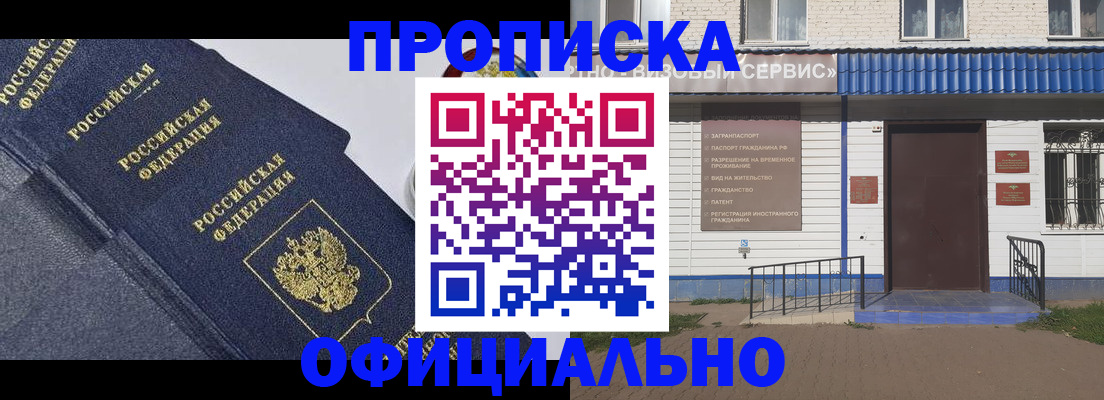 прописка для кредита в Красноярске